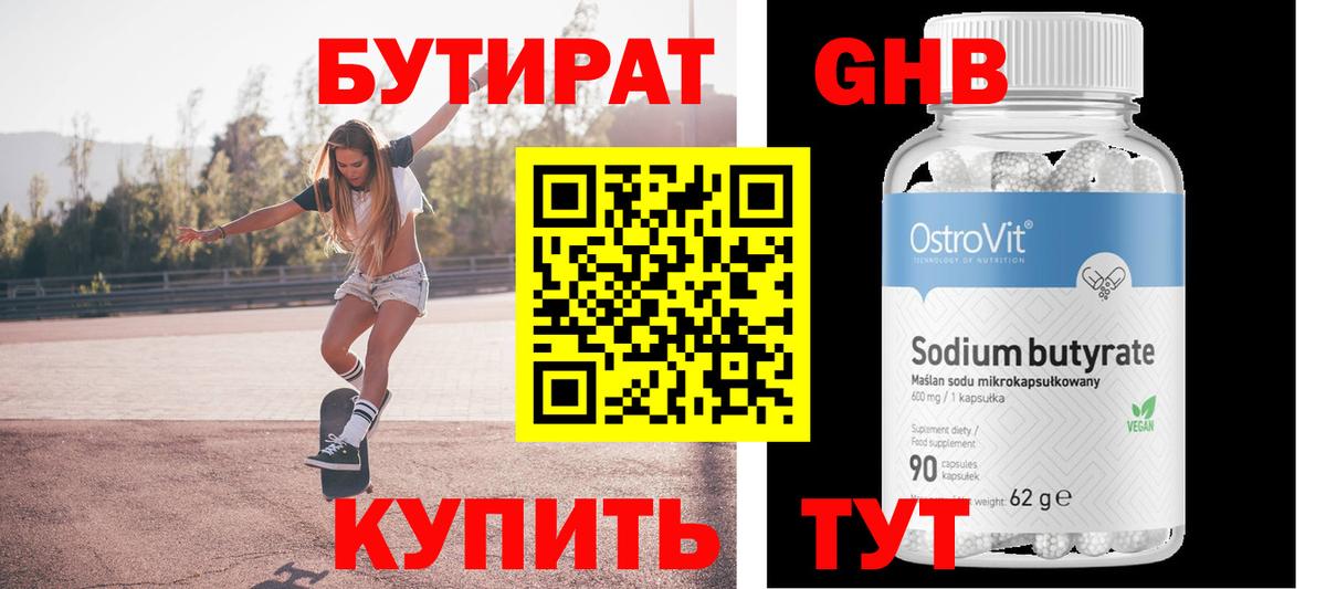 Бутират Butirat  Вход с VPN  Оренбург 