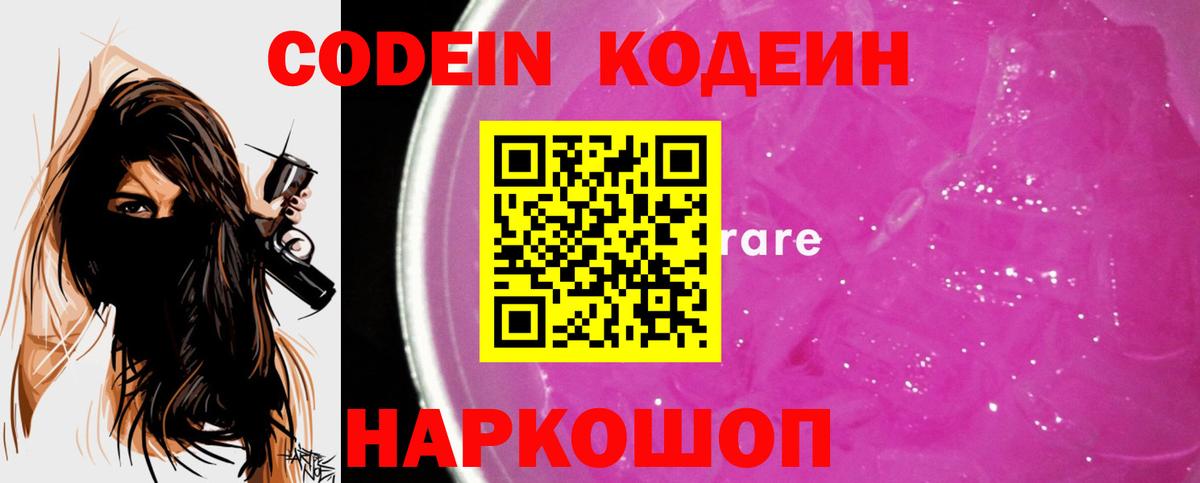 Кодеин напиток Lean (лин) Оренбург