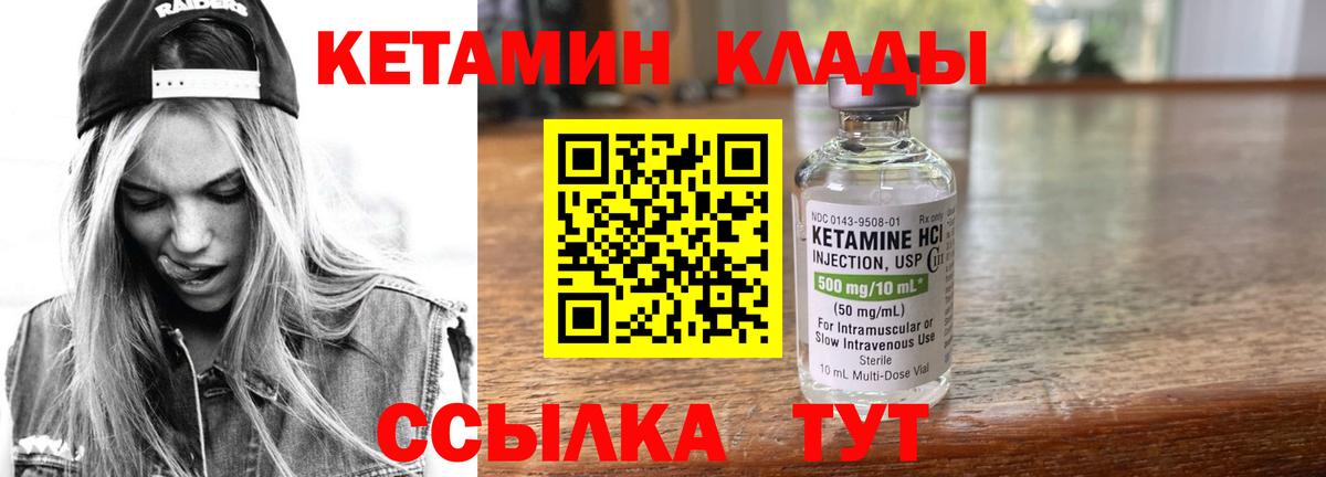 Кетамин VHQ Оренбург