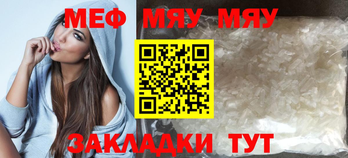 Оренбург  Меф 4 MMC  МЯУ-МЯУ  Вход с VPN 