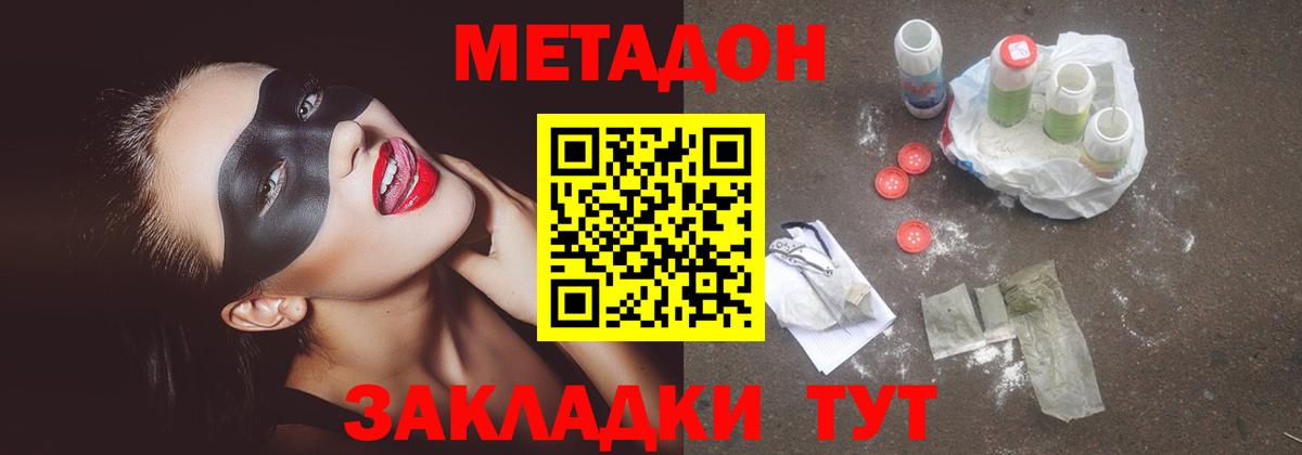 Оренбург  Метадон белоснежный  Вход с VPN 