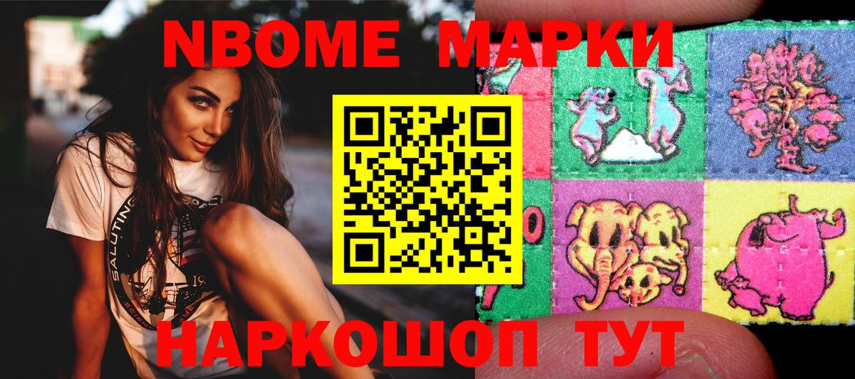 Наркотические марки 1,8мг Оренбург